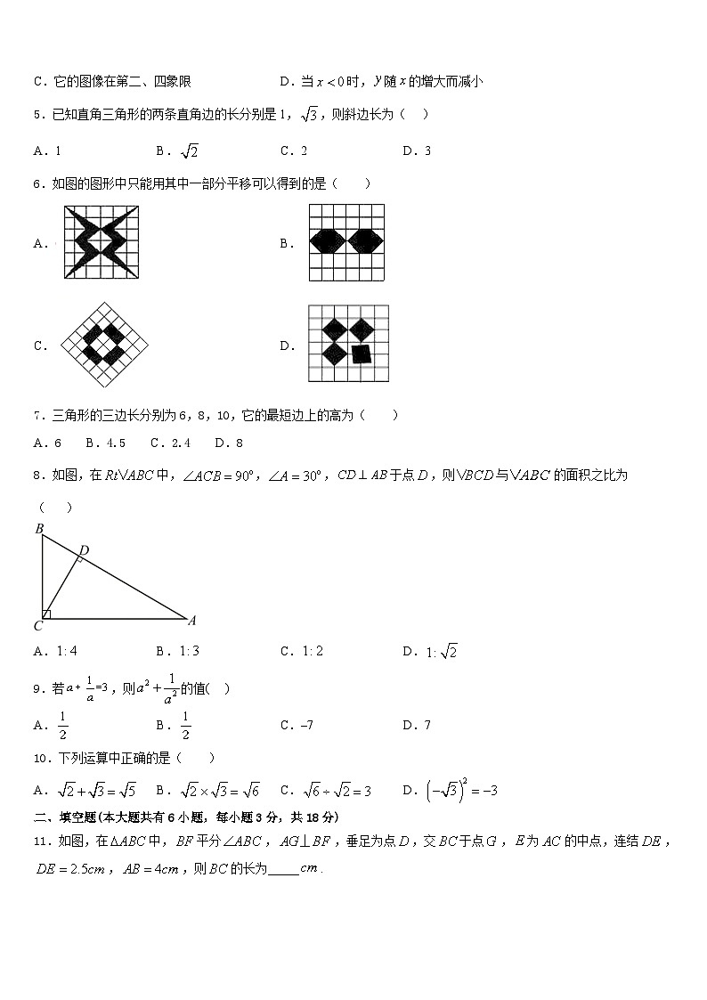 湖南省永州市宁远县2022-2023学年七年级数学第二学期期末学业质量监测试题含答案第2页