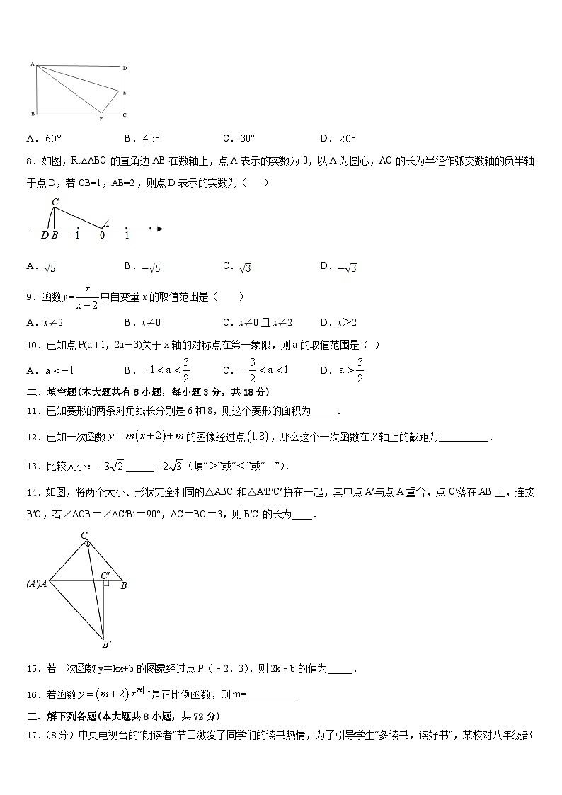 湖南省永州市双牌县2022-2023学年七年级数学第二学期期末统考试题含答案第2页