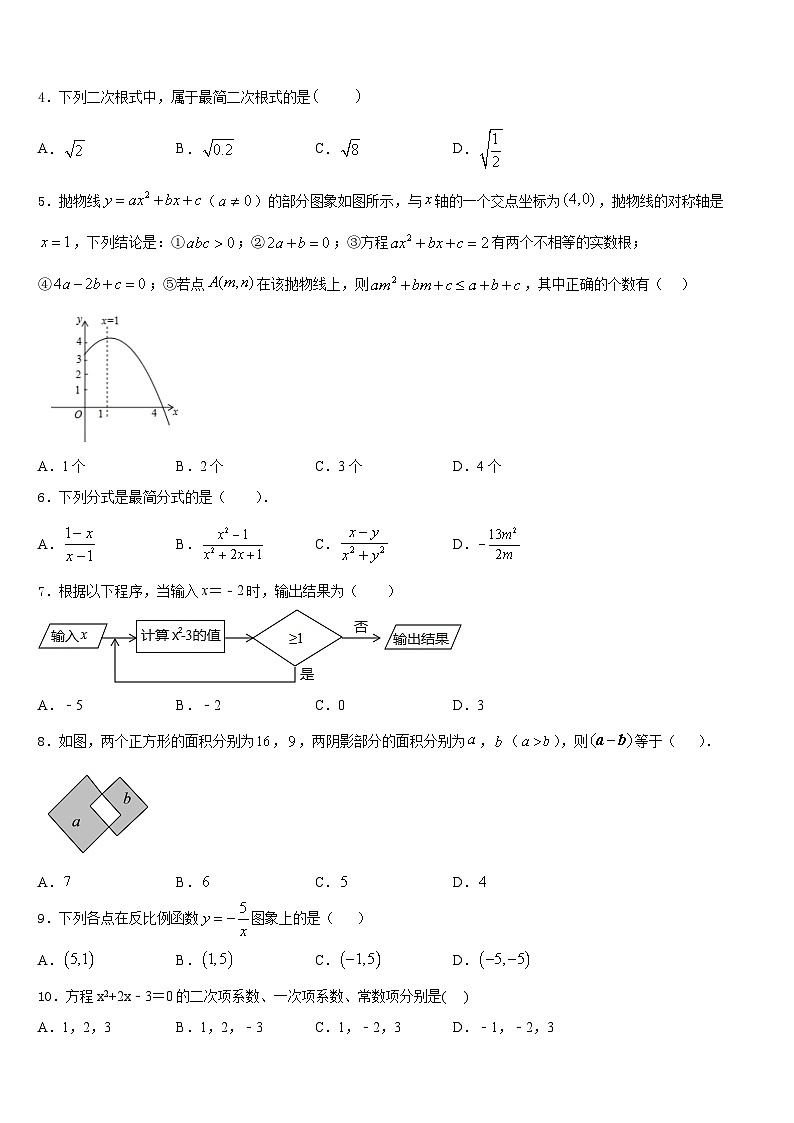 湖南省张家界市名校2022-2023学年七下数学期末教学质量检测模拟试题含答案第2页