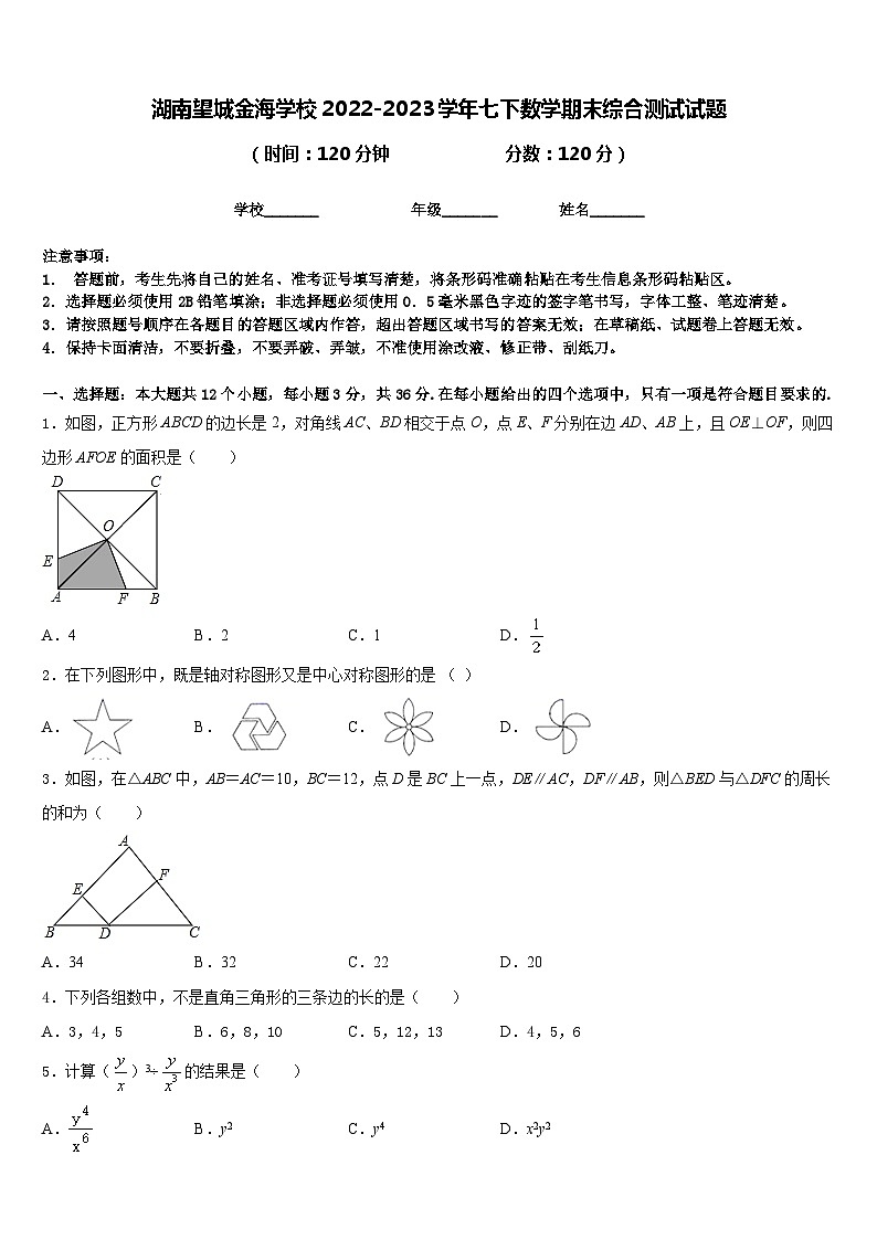 湖南望城金海学校2022-2023学年七下数学期末综合测试试题含答案01