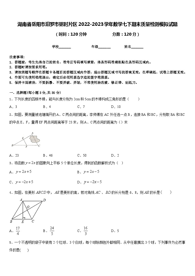 湖南省岳阳市汨罗市弼时片区2022-2023学年数学七下期末质量检测模拟试题含答案01