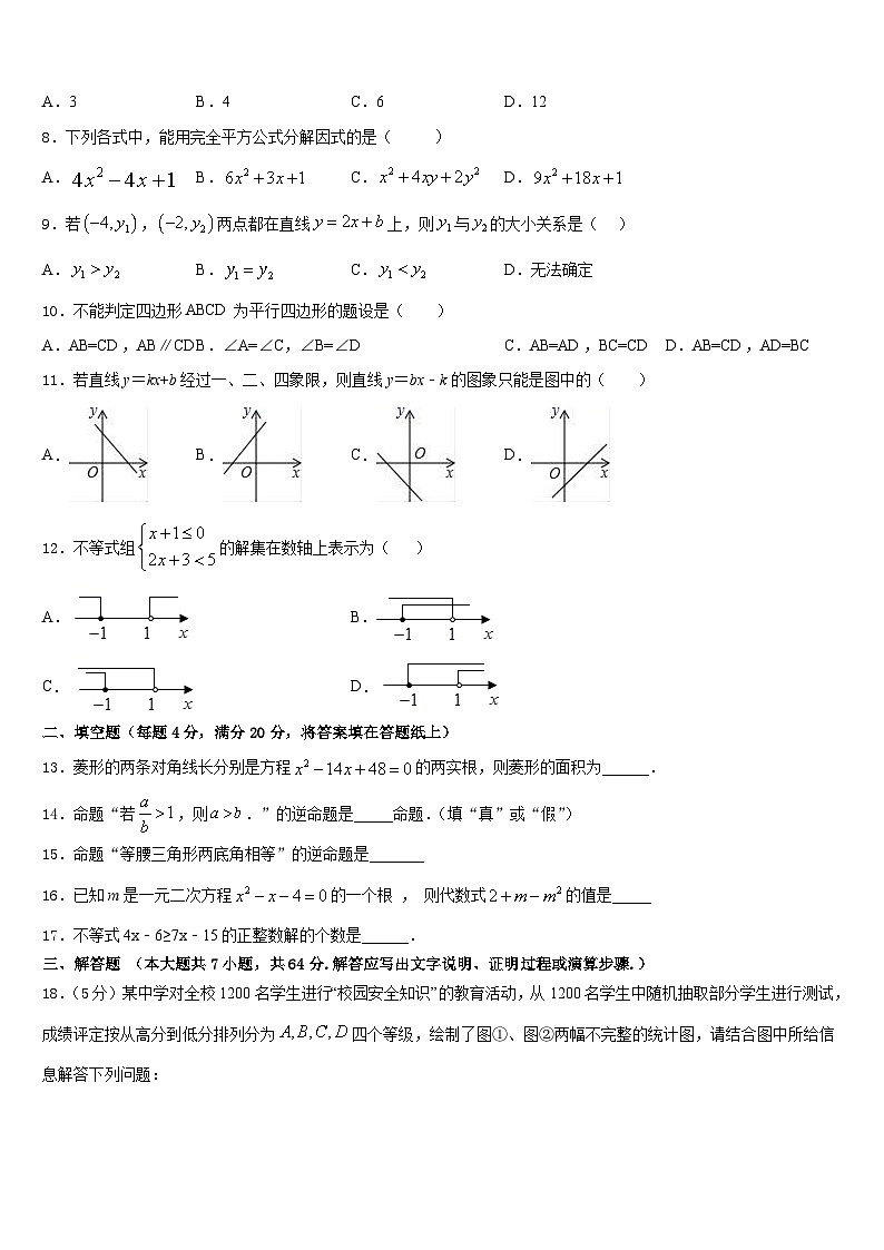湖南省岳阳县联考2022-2023学年数学七年级第二学期期末经典试题含答案02