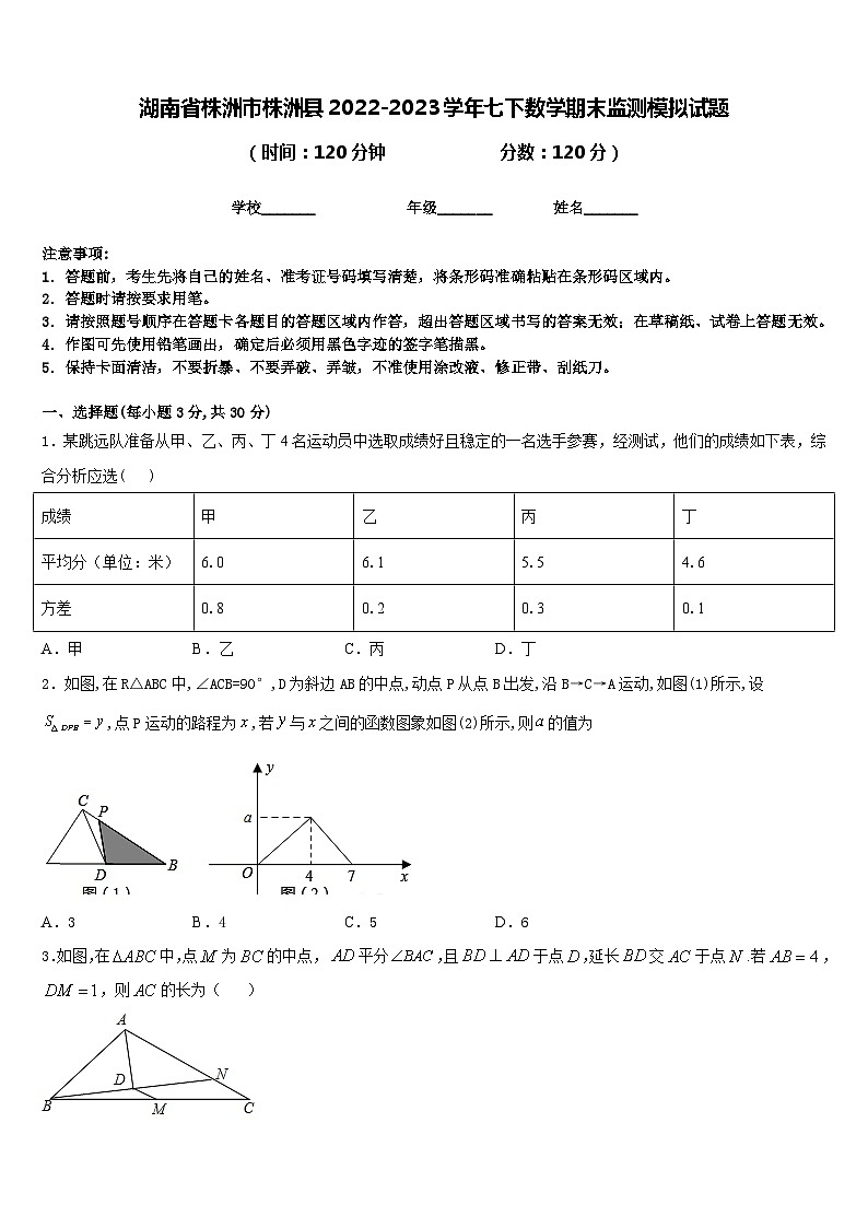 湖南省株洲市株洲县2022-2023学年七下数学期末监测模拟试题含答案第1页