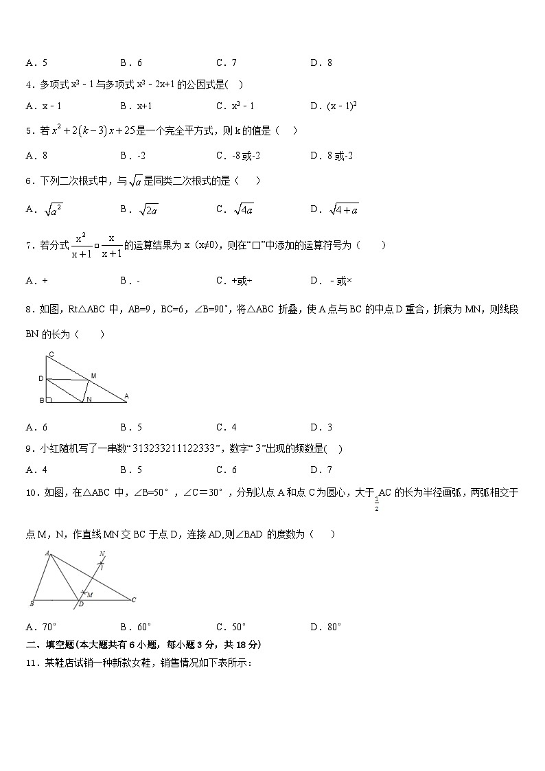 湖南省株洲市株洲县2022-2023学年七下数学期末监测模拟试题含答案第2页
