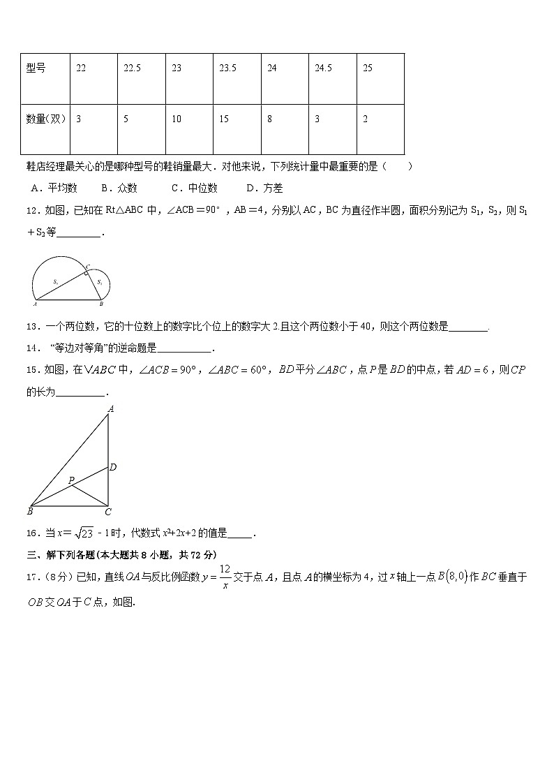 湖南省株洲市株洲县2022-2023学年七下数学期末监测模拟试题含答案第3页