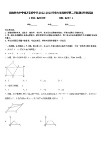 湖南师大附中博才实验中学2022-2023学年七年级数学第二学期期末检测试题含答案