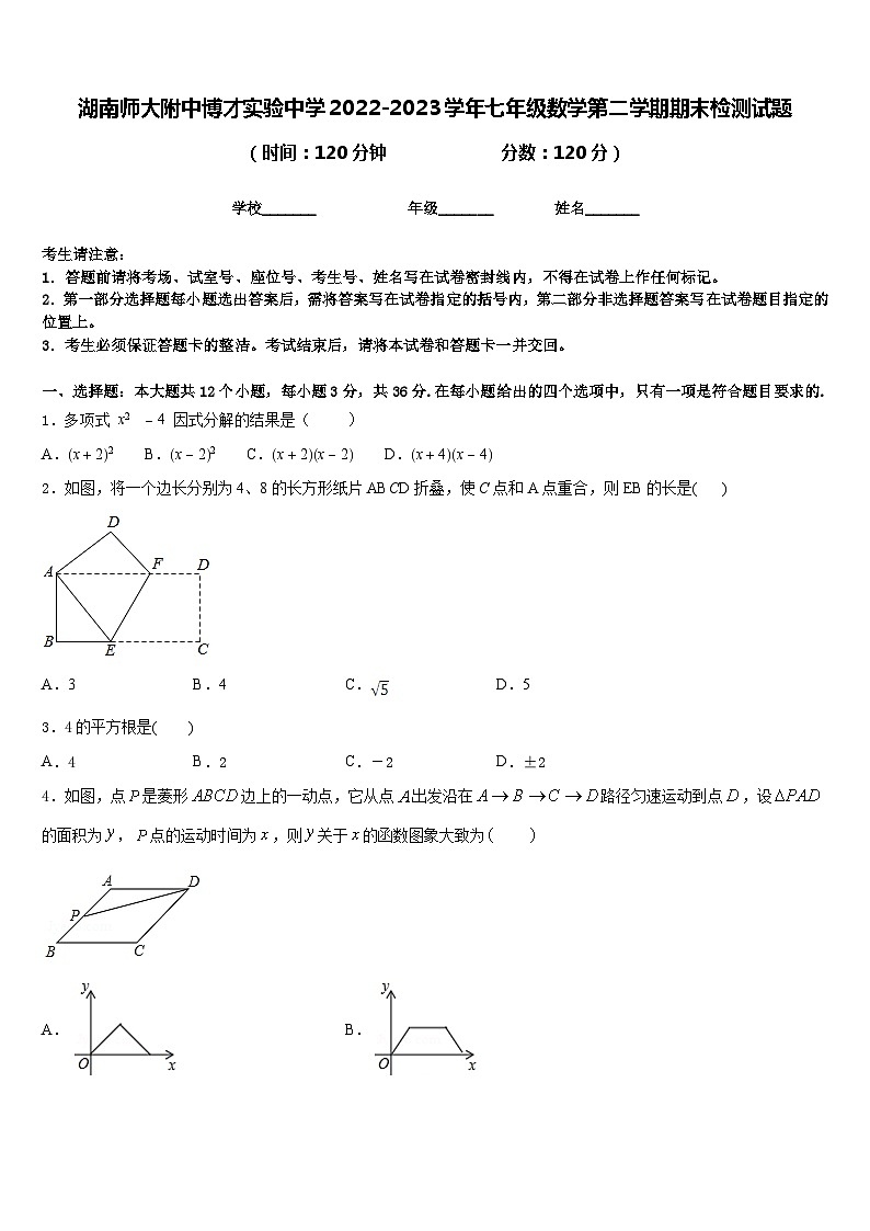 湖南师大附中博才实验中学2022-2023学年七年级数学第二学期期末检测试题含答案01
