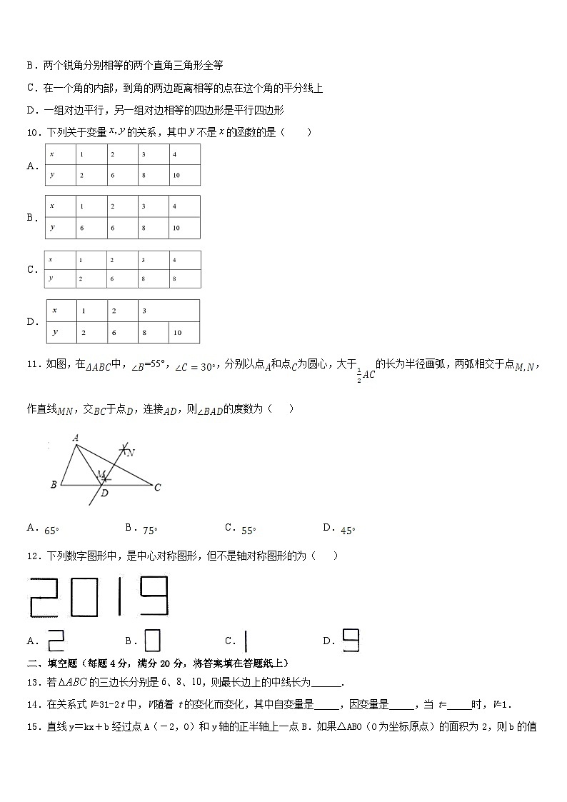 湖南师大附中博才实验中学2022-2023学年七年级数学第二学期期末检测试题含答案03