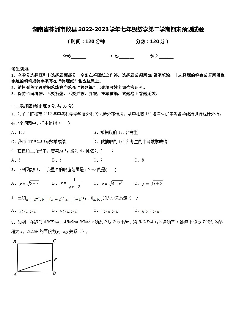 湖南省株洲市攸县2022-2023学年七年级数学第二学期期末预测试题含答案01