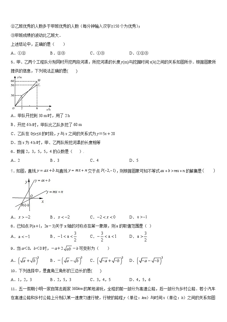 湖南省岳阳市君山区2022-2023学年数学七年级第二学期期末复习检测试题含答案第2页