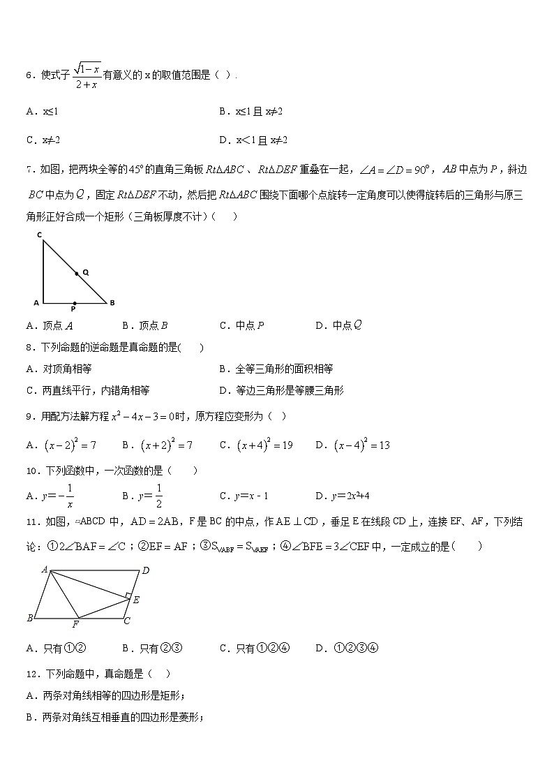 湖南省张家界市2022-2023学年七下数学期末调研模拟试题含答案02