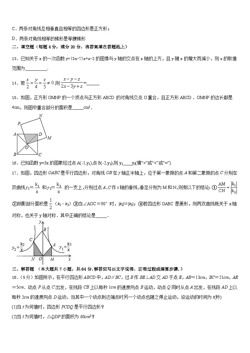 湖南省张家界市2022-2023学年七下数学期末调研模拟试题含答案03