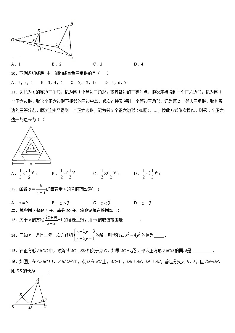 湖南省株洲市石峰区2022-2023学年七下数学期末统考试题含答案第3页
