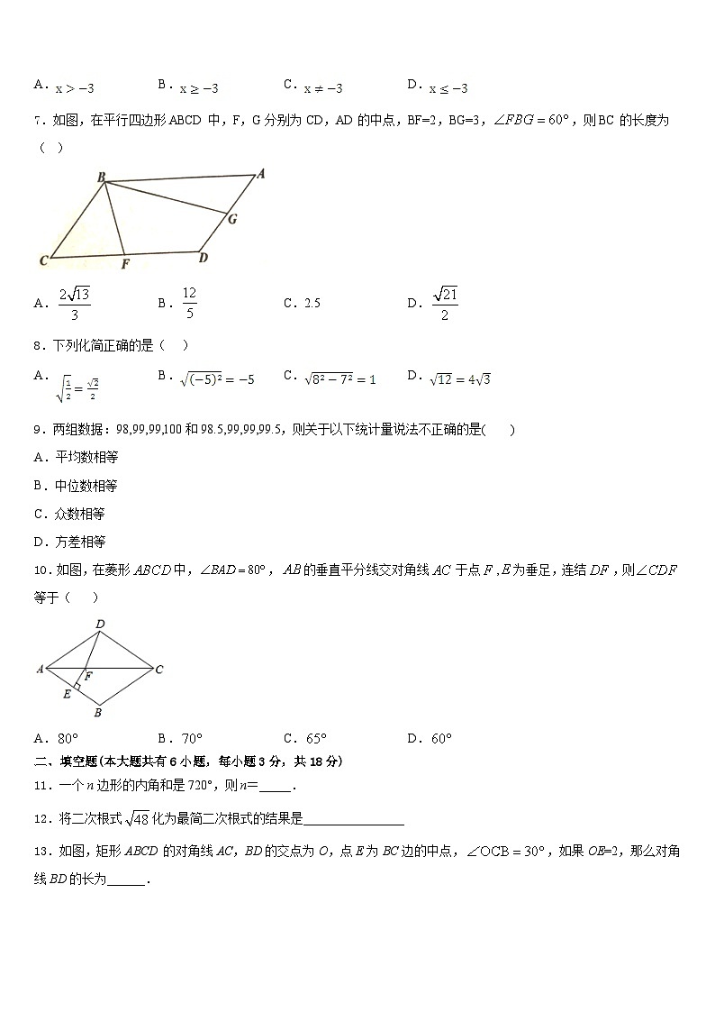 湖南省永州市新田县2022-2023学年七下数学期末达标检测试题含答案第2页