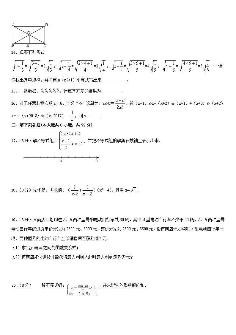湖南省永州市新田县2022-2023学年七下数学期末达标检测试题含答案第3页