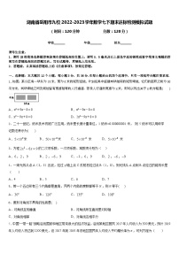 湖南省岳阳市九校2022-2023学年数学七下期末达标检测模拟试题含答案