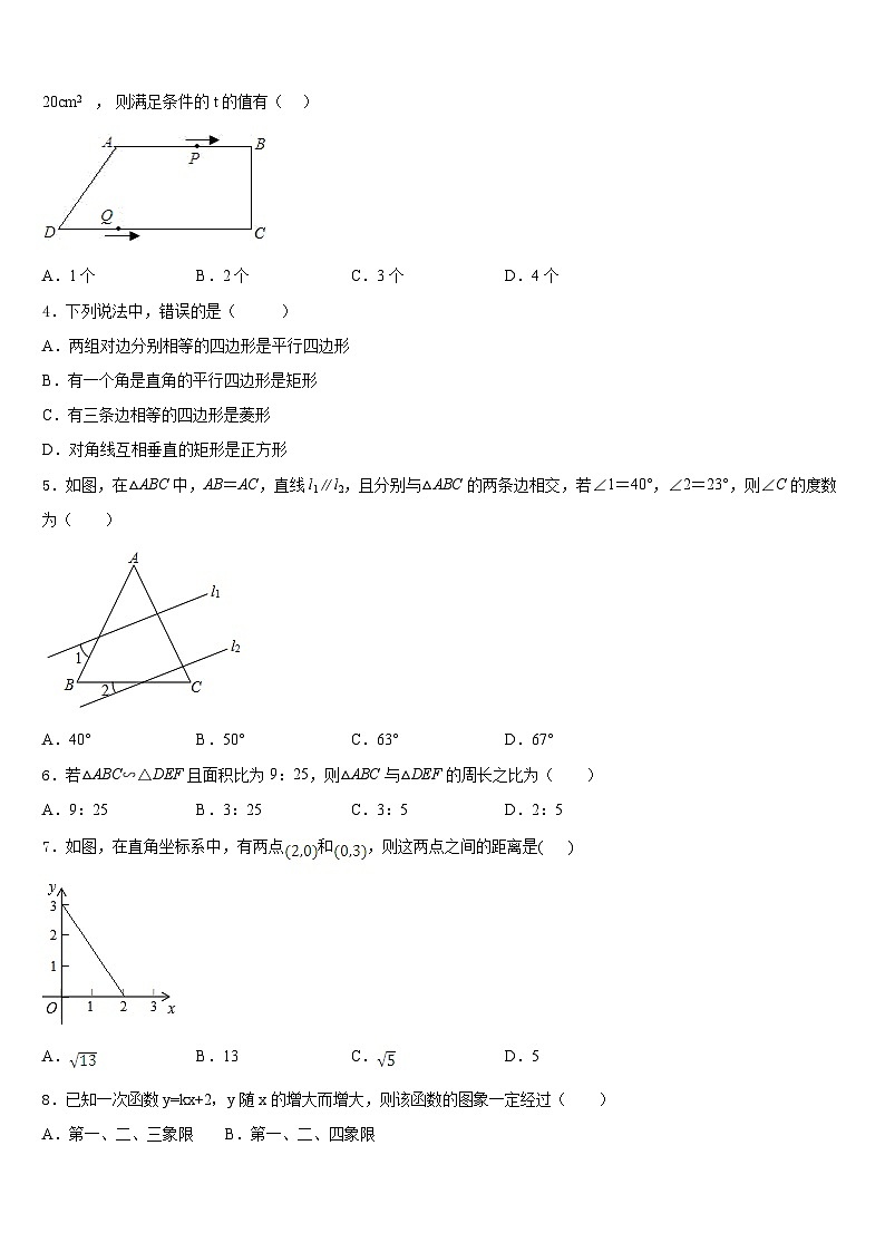 黑龙江齐齐哈尔市建华区2022-2023学年数学七下期末达标测试试题含答案第2页