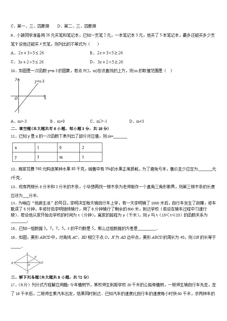 黑龙江齐齐哈尔市建华区2022-2023学年数学七下期末达标测试试题含答案第3页