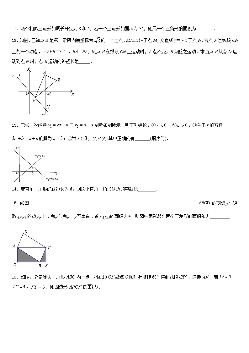 湖南邵阳市区2022-2023学年数学七下期末经典试题含答案第3页