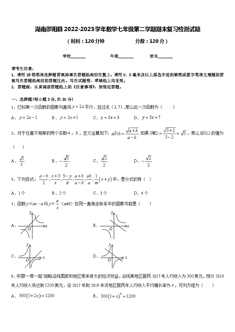湖南邵阳县2022-2023学年数学七年级第二学期期末复习检测试题含答案01
