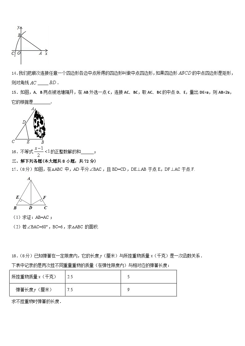 湖南邵阳县2022-2023学年数学七年级第二学期期末复习检测试题含答案03