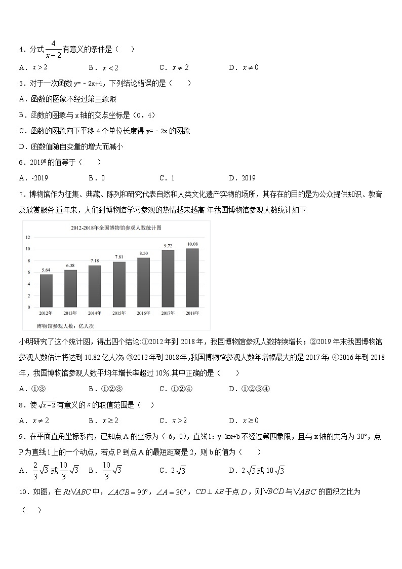 湖南省郴州市名校2022-2023学年数学七年级第二学期期末综合测试模拟试题含答案第2页