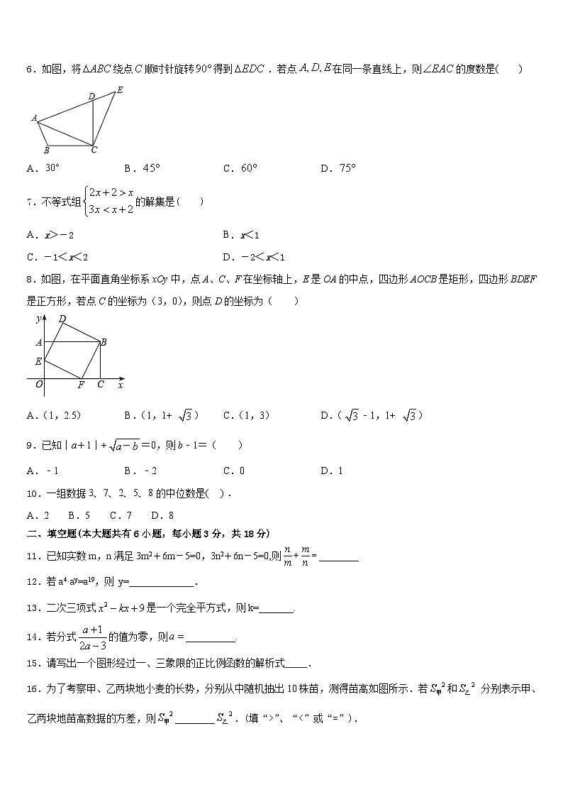 湖南省郴州市汝城县2022-2023学年七年级数学第二学期期末复习检测模拟试题含答案第2页