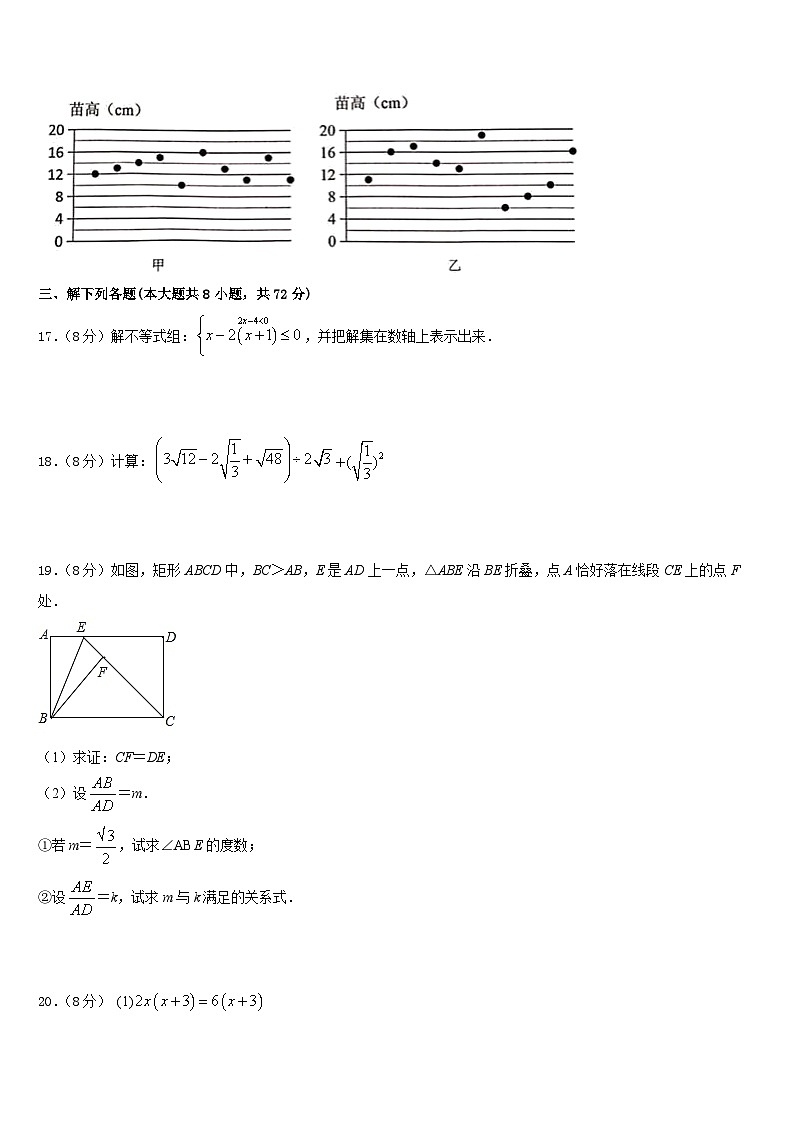 湖南省郴州市汝城县2022-2023学年七年级数学第二学期期末复习检测模拟试题含答案第3页