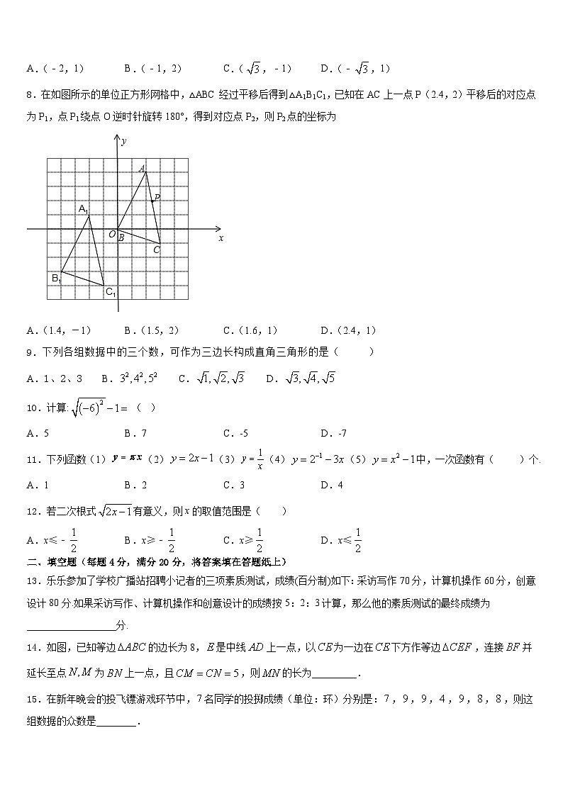 湖南省衡阳市2022-2023学年七年级数学第二学期期末教学质量检测试题含答案02