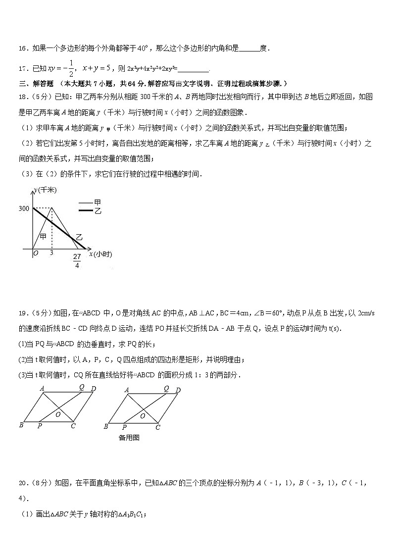 湖南省衡阳市2022-2023学年七年级数学第二学期期末教学质量检测试题含答案03