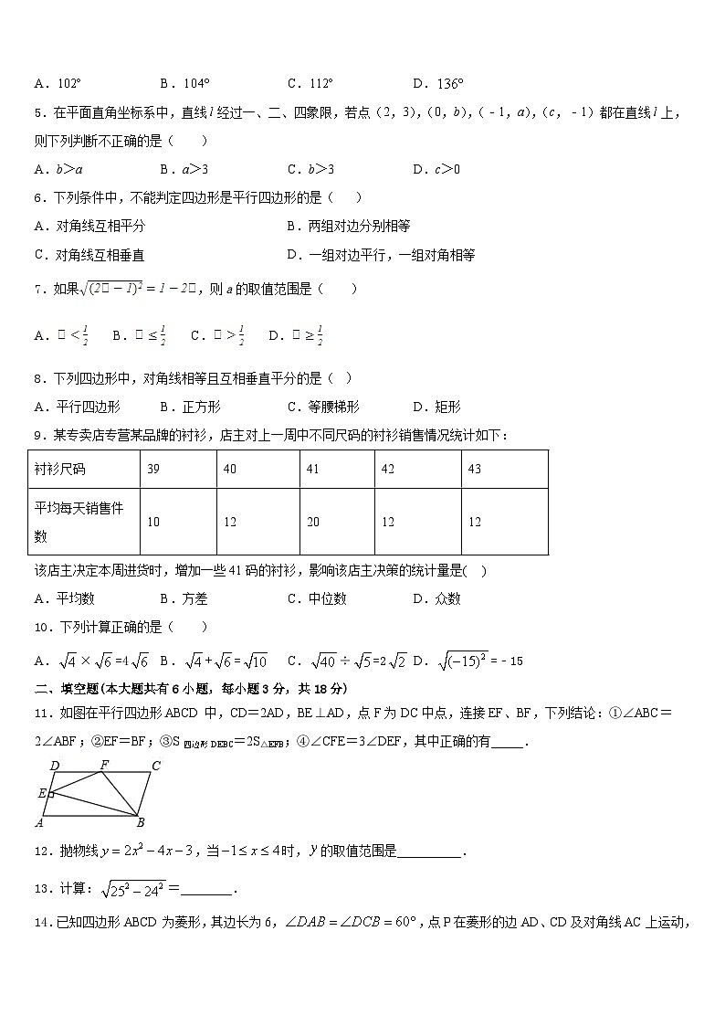 湖南省衡阳市八中学2022-2023学年数学七下期末综合测试试题含答案02