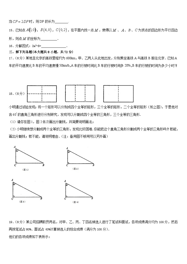 湖南省衡阳市八中学2022-2023学年数学七下期末综合测试试题含答案03
