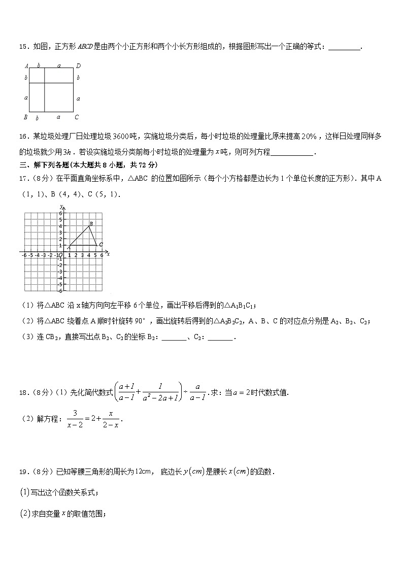 湖南省衡阳市名校2022-2023学年数学七年级第二学期期末经典试题含答案03