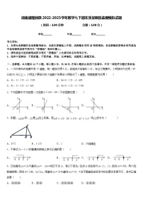 湖南省隆回县2022-2023学年数学七下期末质量跟踪监视模拟试题含答案