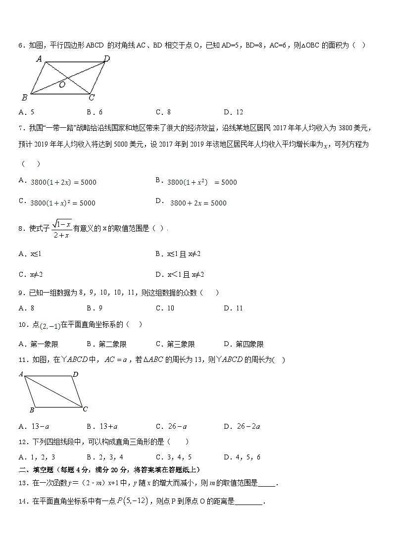 湖南省隆回县2022-2023学年数学七下期末质量跟踪监视模拟试题含答案第2页
