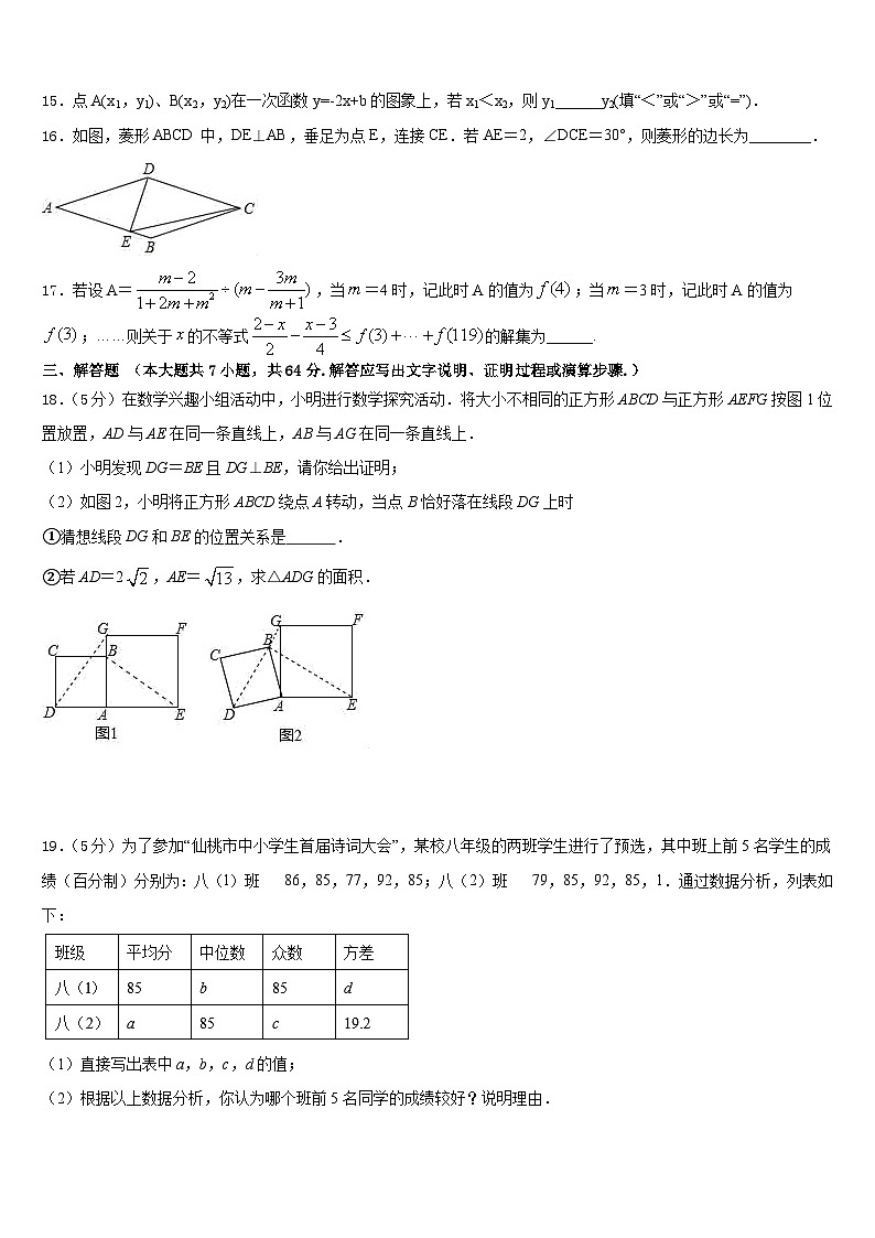 湖南省隆回县2022-2023学年数学七下期末质量跟踪监视模拟试题含答案第3页