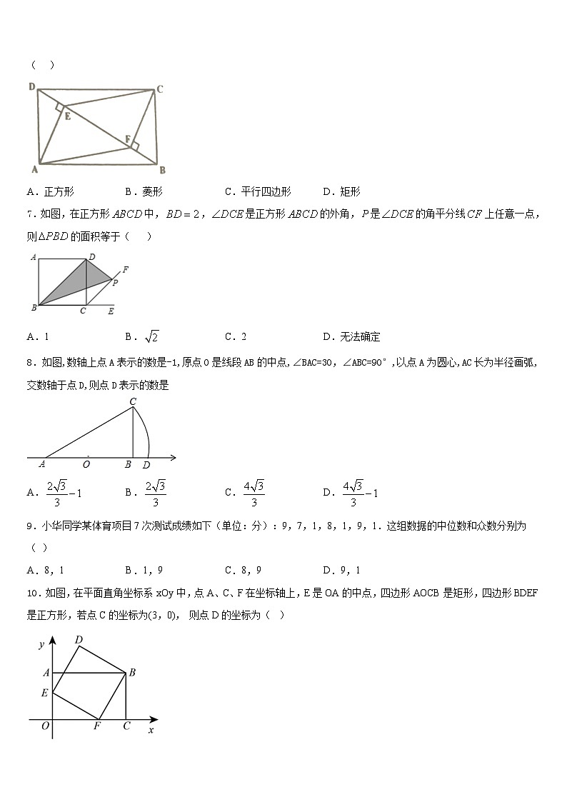 湖南省邵东县2022-2023学年七年级数学第二学期期末学业质量监测模拟试题含答案第2页