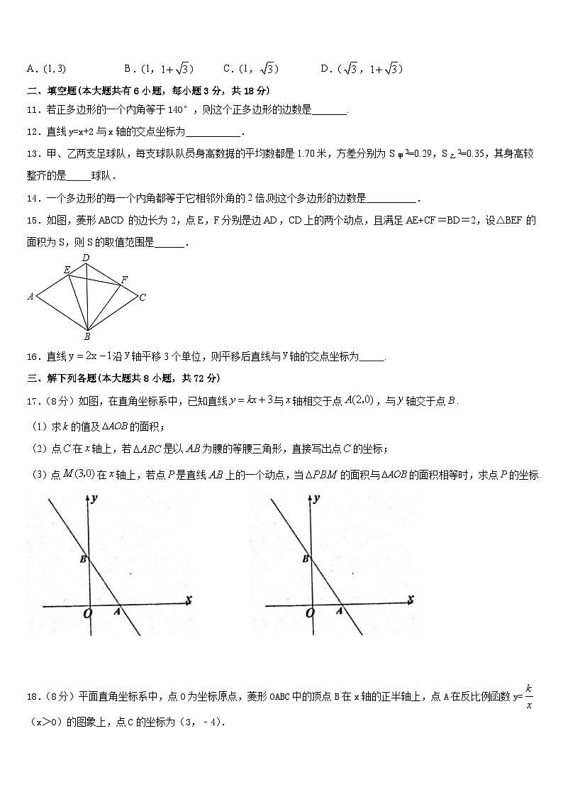 湖南省邵东县2022-2023学年七年级数学第二学期期末学业质量监测模拟试题含答案第3页