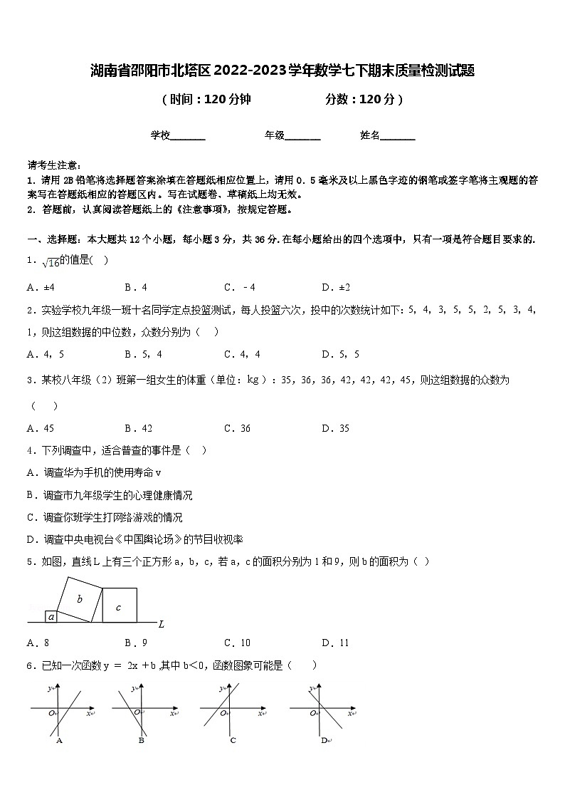 湖南省邵阳市北塔区2022-2023学年数学七下期末质量检测试题含答案01