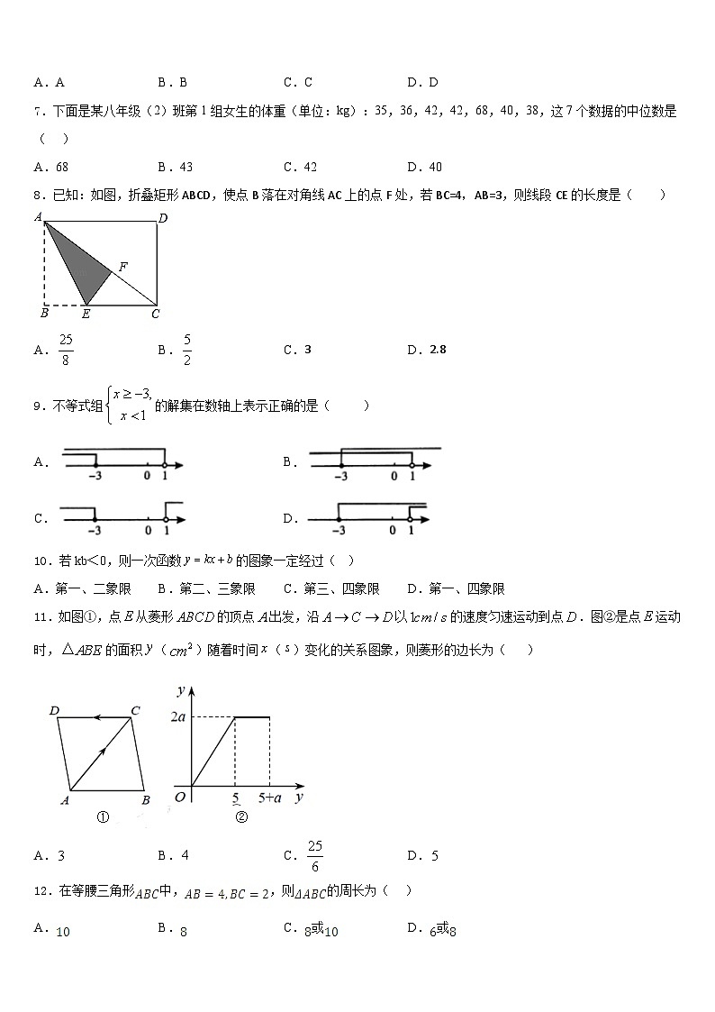 湖南省邵阳市北塔区2022-2023学年数学七下期末质量检测试题含答案02