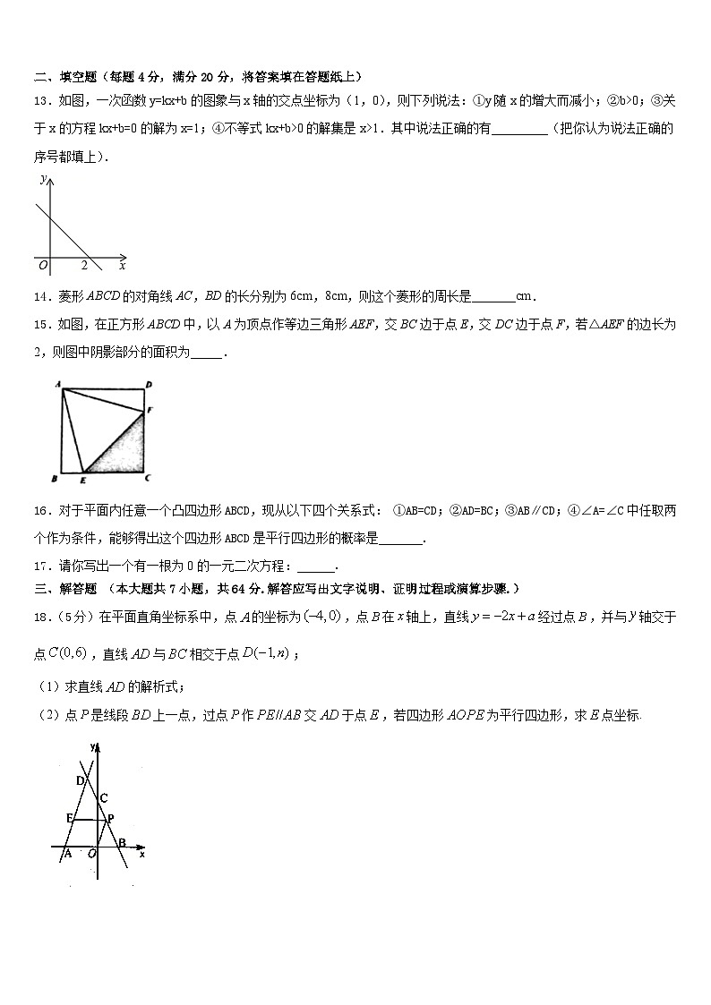 湖南省邵阳市北塔区2022-2023学年数学七下期末质量检测试题含答案03