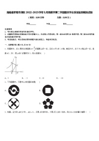 湖南省邵阳市郊区2022-2023学年七年级数学第二学期期末学业质量监测模拟试题含答案