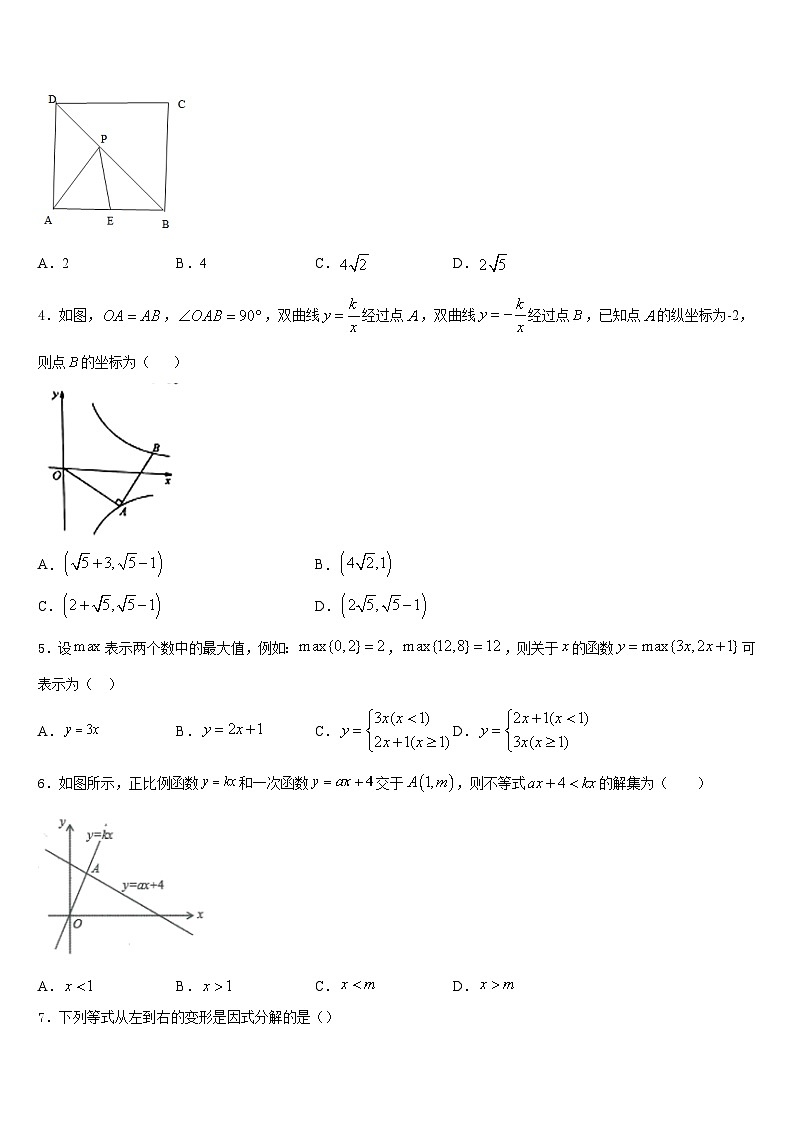 湖南省邵阳市郊区2022-2023学年七年级数学第二学期期末学业质量监测模拟试题含答案第2页