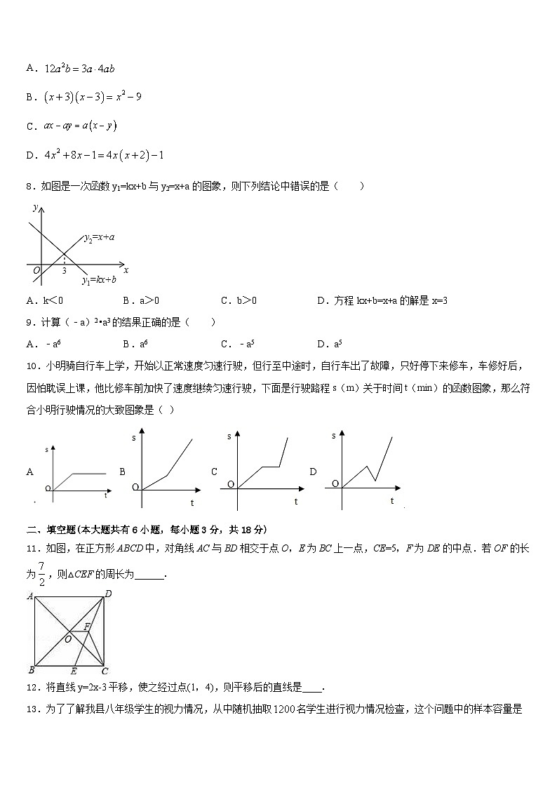 湖南省邵阳市郊区2022-2023学年七年级数学第二学期期末学业质量监测模拟试题含答案第3页