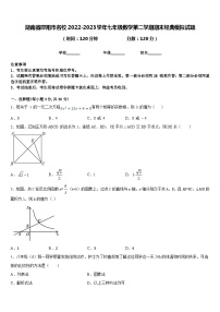 湖南省邵阳市名校2022-2023学年七年级数学第二学期期末经典模拟试题含答案