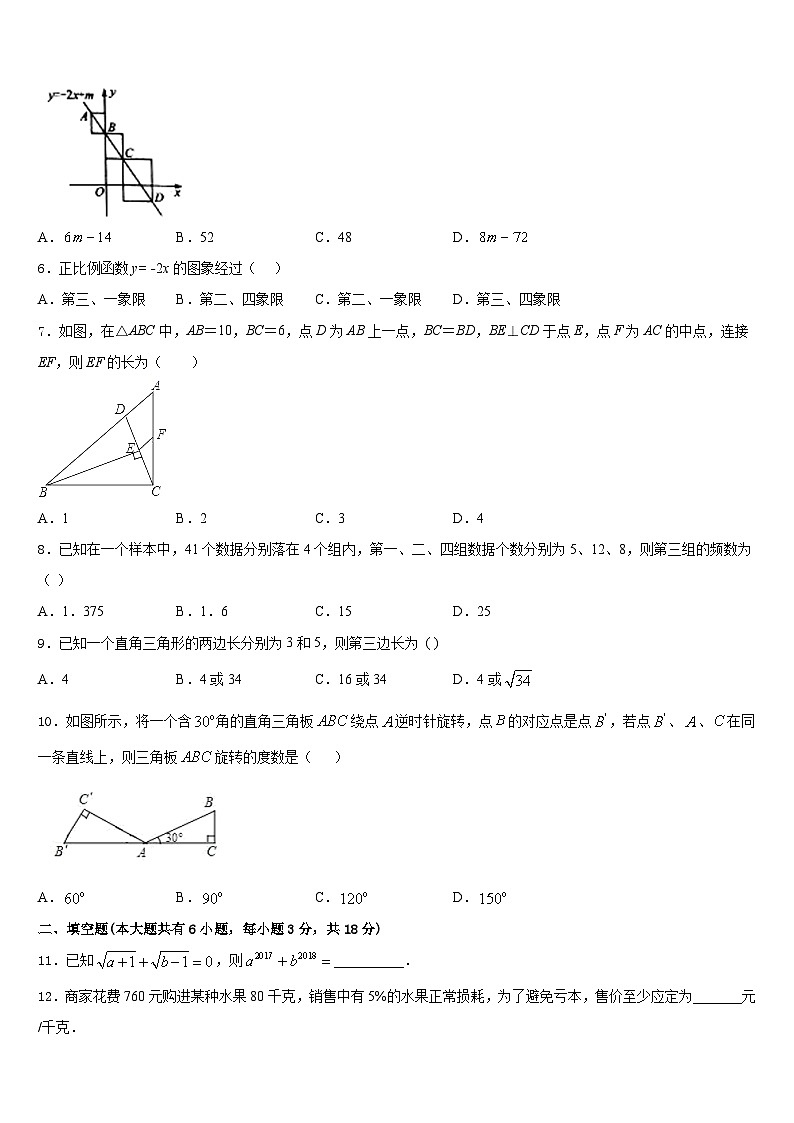 湖南省邵阳市新宁县2022-2023学年七年级数学第二学期期末联考试题含答案第2页