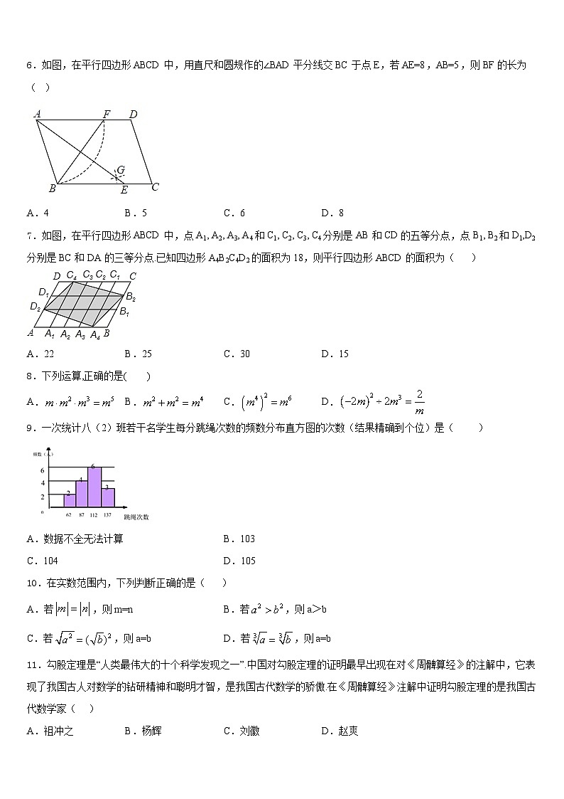 湖南省雅礼教育集团2022-2023学年七下数学期末质量跟踪监视模拟试题含答案02