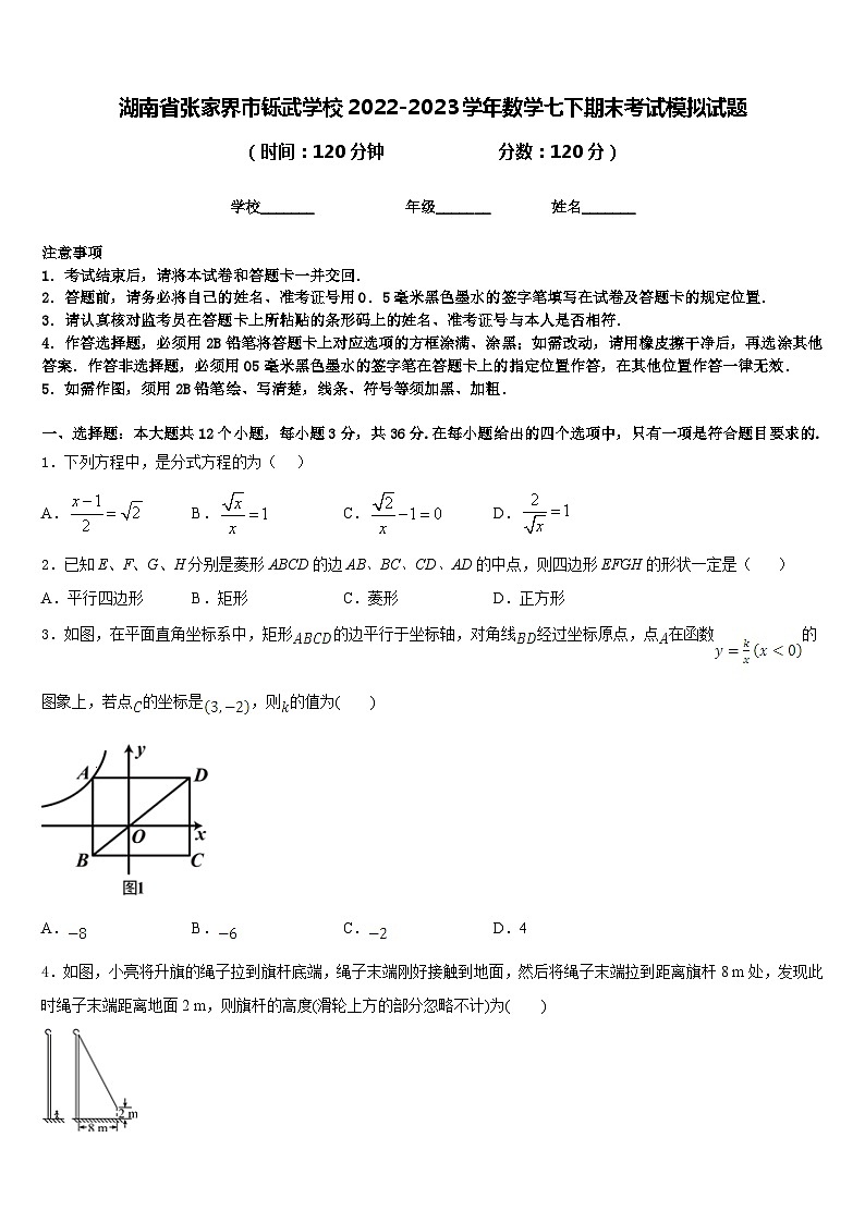 湖南省张家界市铄武学校2022-2023学年数学七下期末考试模拟试题含答案01