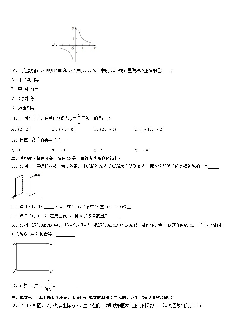 湖南省张家界市铄武学校2022-2023学年数学七下期末考试模拟试题含答案03