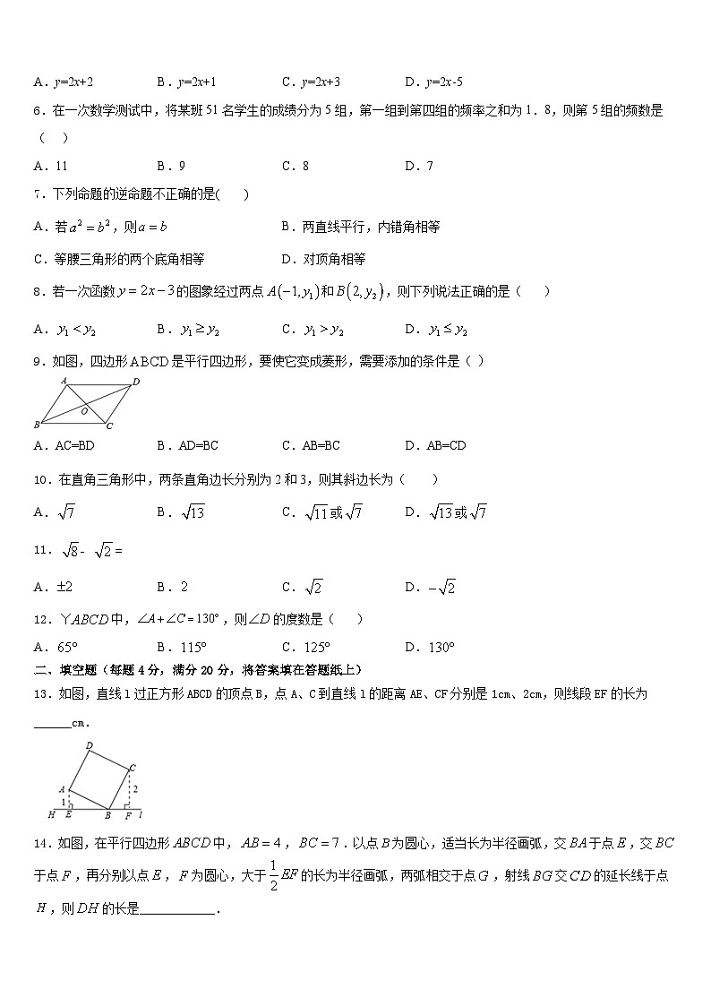湖南省长沙麓山国际实验学校2022-2023学年数学七下期末学业质量监测试题含答案第2页